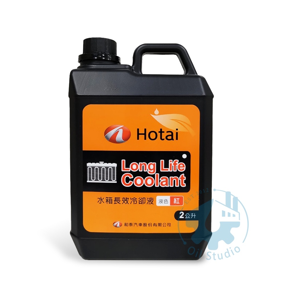 【美機油】HOTAI 和泰 Long Life Coolant 100% 全濃縮 長效 水箱精 防凍劑 紅