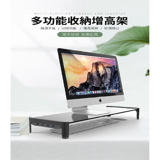 【現貨】頂級版USB3.0螢幕收納架 辦公室桌面收納架 螢幕 螢幕置物架 螢幕收納架 螢幕架 收納支架 螢幕置物架