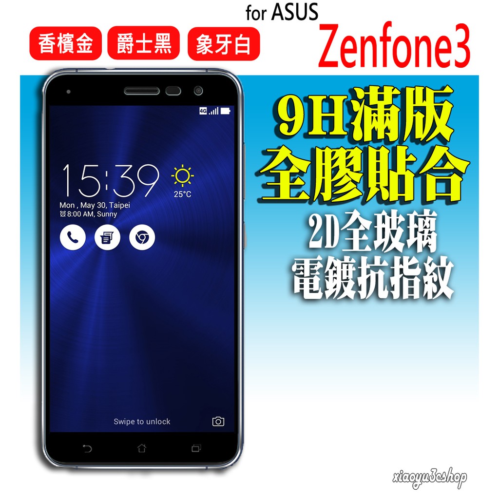 精品級 滿版 ZE520KL ZE552KL zenfone3 全膠 鋼化玻璃 保護貼 ASUS 粉