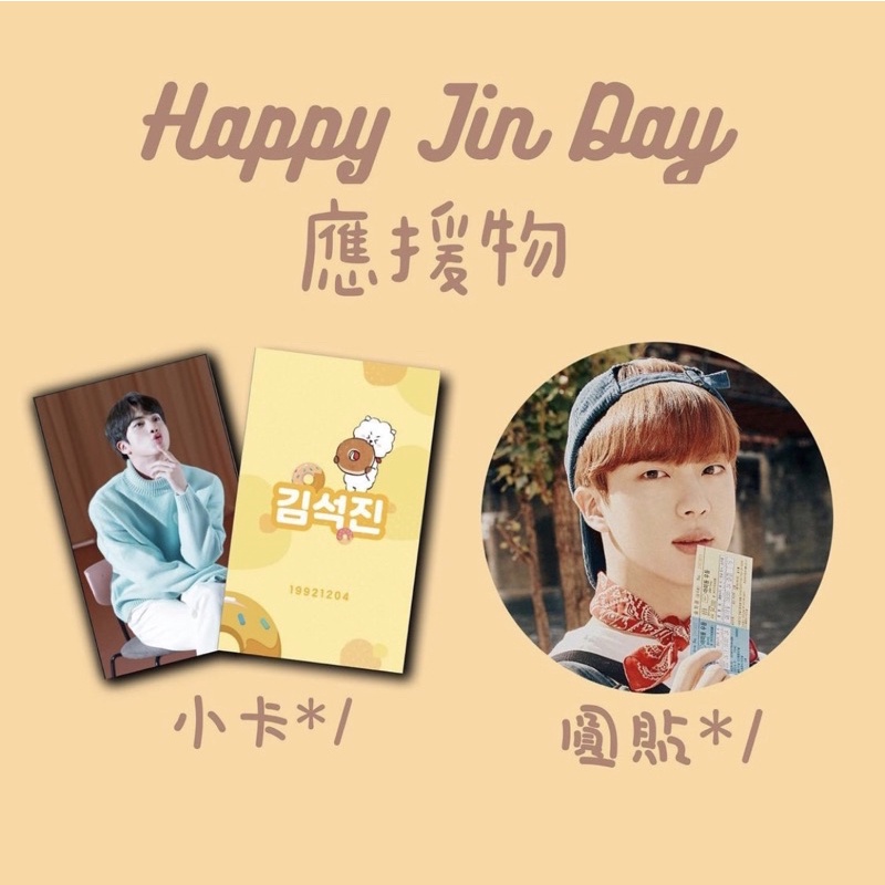 BTS Jin 金碩珍生日應援