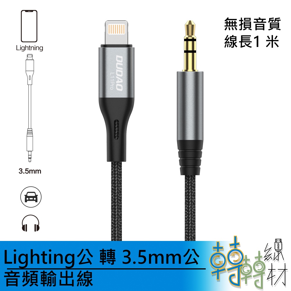 轉轉 Lighting公轉3 5mm公音頻輸出線 Iphone 車用aux 音響喇叭耳機蘋果ipad 蝦皮購物