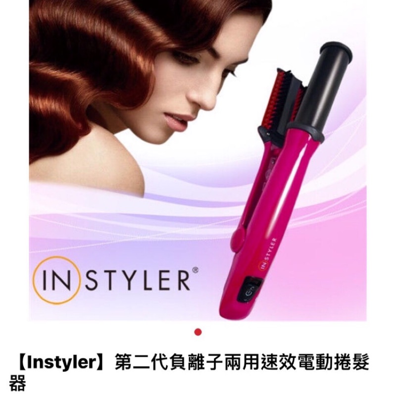 INSTYLER 第二代負離子兩用速效電動捲髮器 電捲棒