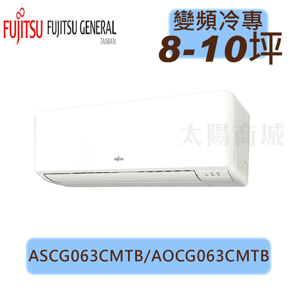 富士通冷氣8 10 坪 飛比價格 22年2月ptt與dcard推薦網拍商品