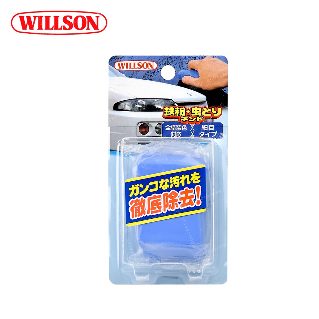 【WILLSON】威爾森 03074 車身專用鐵粉蟲屍清潔黏土 洗車磁土 汽車磁土 美容黏土 -goodcar168