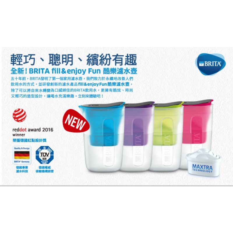 【清淨淨水店】德國BRITA fill&amp;enjoy FUN/ 酷樂濾水壺 /酷樂壺1.5L，4色可選1壺1芯價780元。