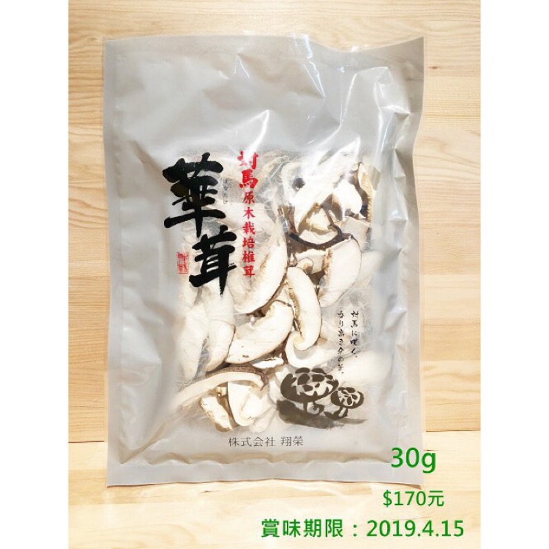 現貨💗日本進口 乾香菇
