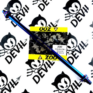ZOO | 白鐵 鍍鈦 前輪心 輪芯 SMAX S MAX S-MAX FORCE 12x330 改MSP倒叉