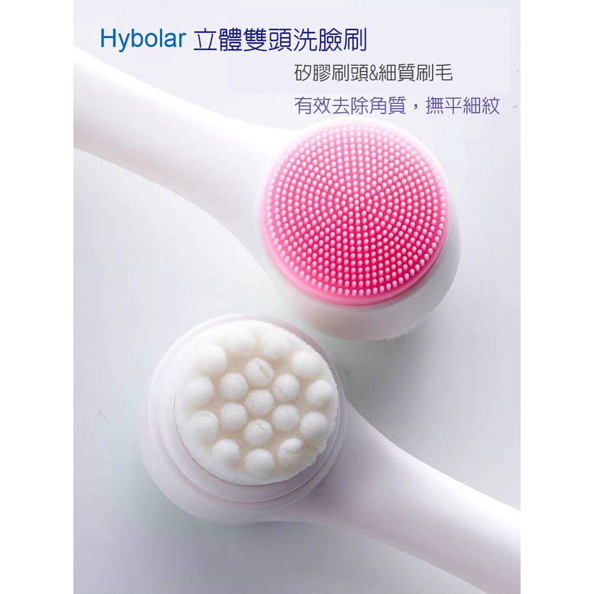 Hybolar 立體雙頭洗臉刷   軟毛  洗臉器 粉刺刷 潔顏刷 除粉刺