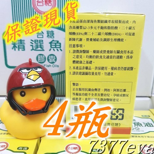 台糖精選魚油膠囊4瓶(共400粒) 保證現貨 有效期限2025年7月 可超取 台糖生技保健食品 台糖魚油 台糖青邁魚油