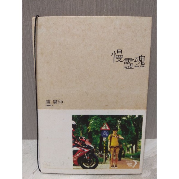 盧廣仲／慢靈魂 精裝版(絕版)