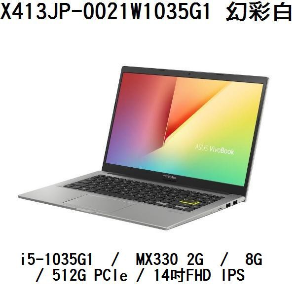 ~熊俗3C~ ASUS 華碩 X413JP-0021W1035G1 幻彩白 (熊俗~有店面) X413JP X413