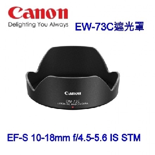 CANON EW-73C原廠遮光罩 [ EF-S 10-18mm f4.5-5.6]原廠盒裝(Canon原廠配件)