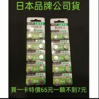 Maxell日本製LR44鹼性鈕扣電池
