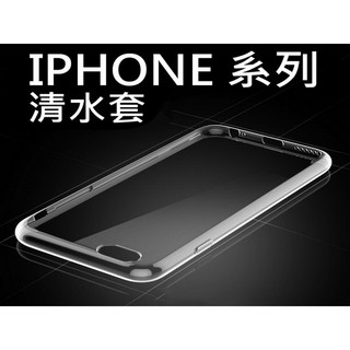 蘋果 iPhone XS XR XSMAX 透明 TPU 清水套 軟殼 保護套