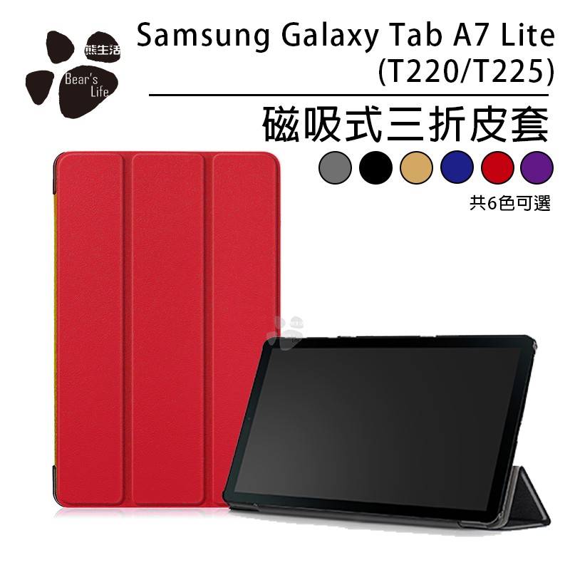 【現貨當日出貨】Samsung Galaxy Tab A7 Lite T220 T225平板皮套 卡斯特皮套 磁吸 三折