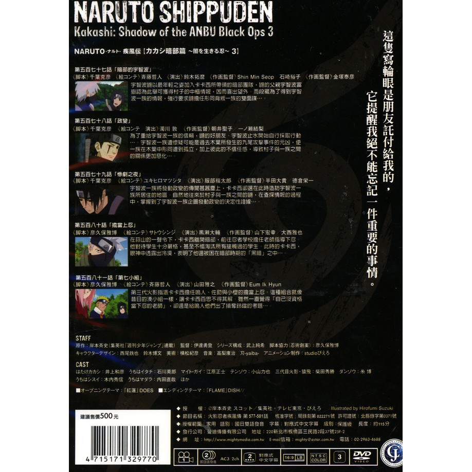 C Dvd 卡通 火影忍者疾風傳卡卡西暗部篇活在黑暗世界的忍者vol 3 蝦皮購物