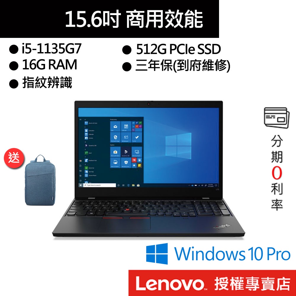 Lenovo 聯想 ThinkPad L15 Gen 2 i5/16G/512G SSD/15吋 商務筆電[聊聊再優惠]