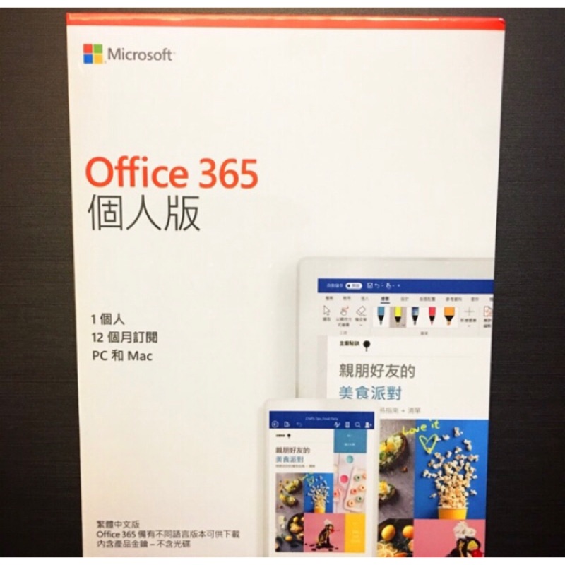 Microsoft office 365個人版 正版授權 全新現貨