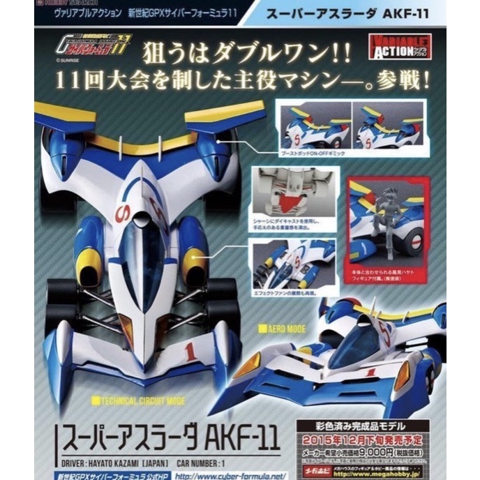 MEGAHOUSE 閃電霹靂車 Asurada 阿斯拉AKF-11風見隼人