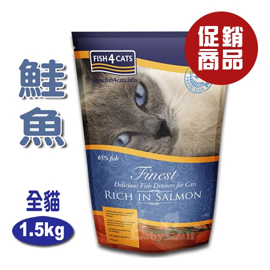 海洋之星FISH4CATS 鮭魚無麩質低敏配方(全貓) 1.5kg【即期良品】即期貓飼料