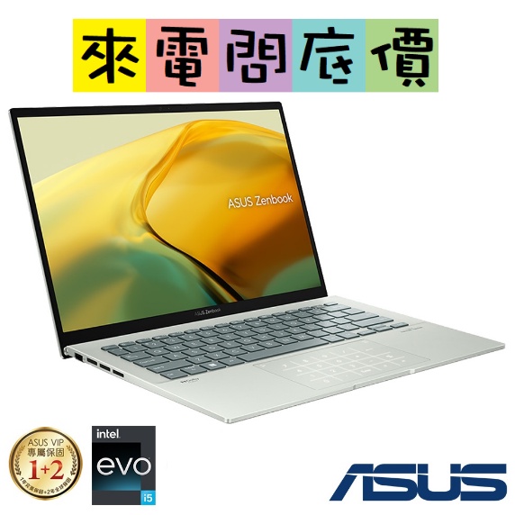 ASUS UX3402ZA-0132E1240P 青瓷綠 問底價 I5-1240P 華碩 ZenBook UX425