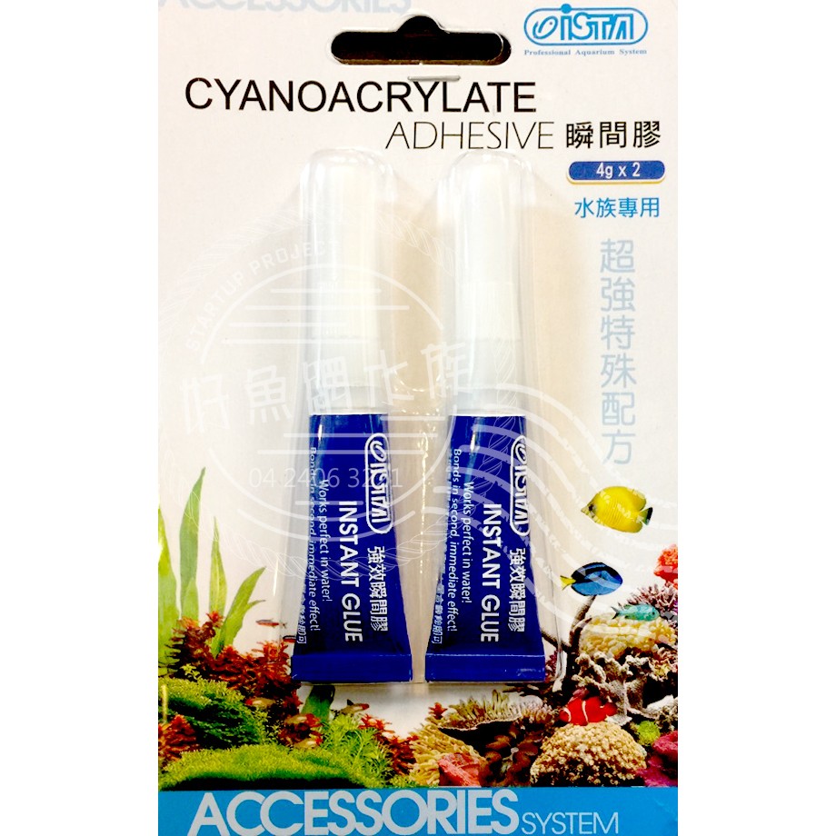 台灣伊士達ista水中瞬間膠i 811 單支水中膠水草專用膠水草膠水中作業固定珊瑚莫絲小榕水草沉木黏綁石材石頭水草造景