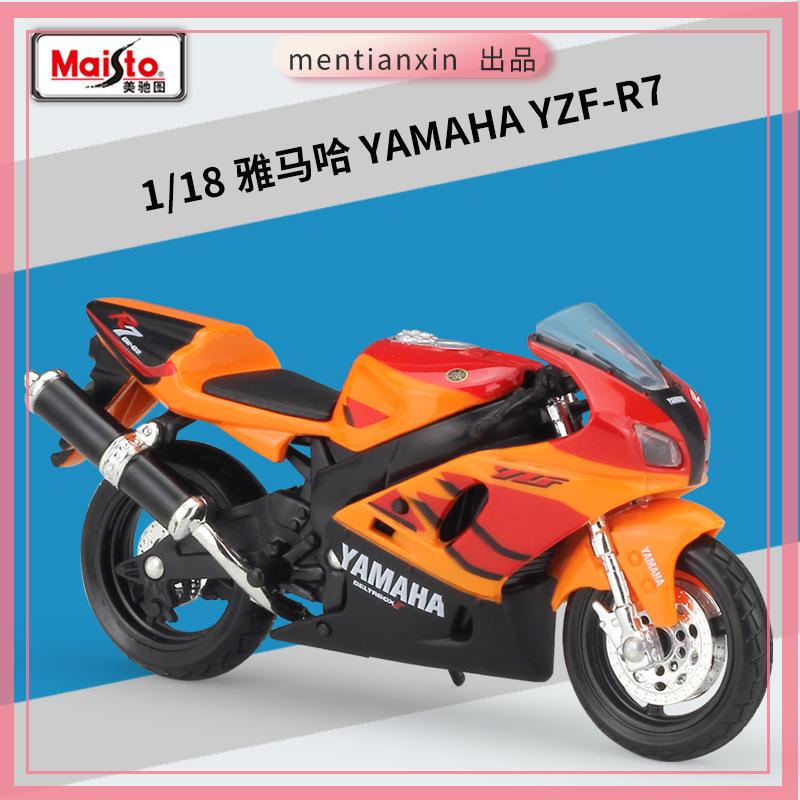 1:18 雅馬哈YAMAHA  YZF-R7摩托車模型仿真合金車模重機模型 摩托車 重機 重型機車 合金車模型 機車模型
