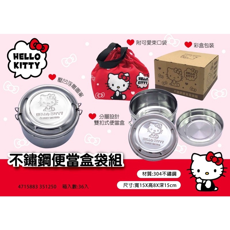 三麗鷗 Sanrio Hello Kitty 凱蒂貓 304不鏽鋼雙層便當盒+便當袋組 便當盒