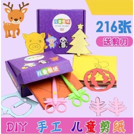 兒童手工剪紙書DIY手工玩具學習教材DIY兒童創意剪紙 勞作禮盒