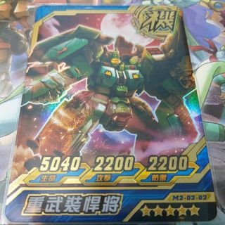 機甲英雄 二代2代 二彈 2彈 五星 5星 重武裝悍將 M2-02-02