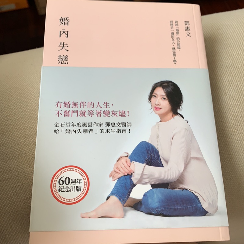 ［二手書］婚內失戀：有婚無伴的人生，不奮鬥就等著變灰燼！