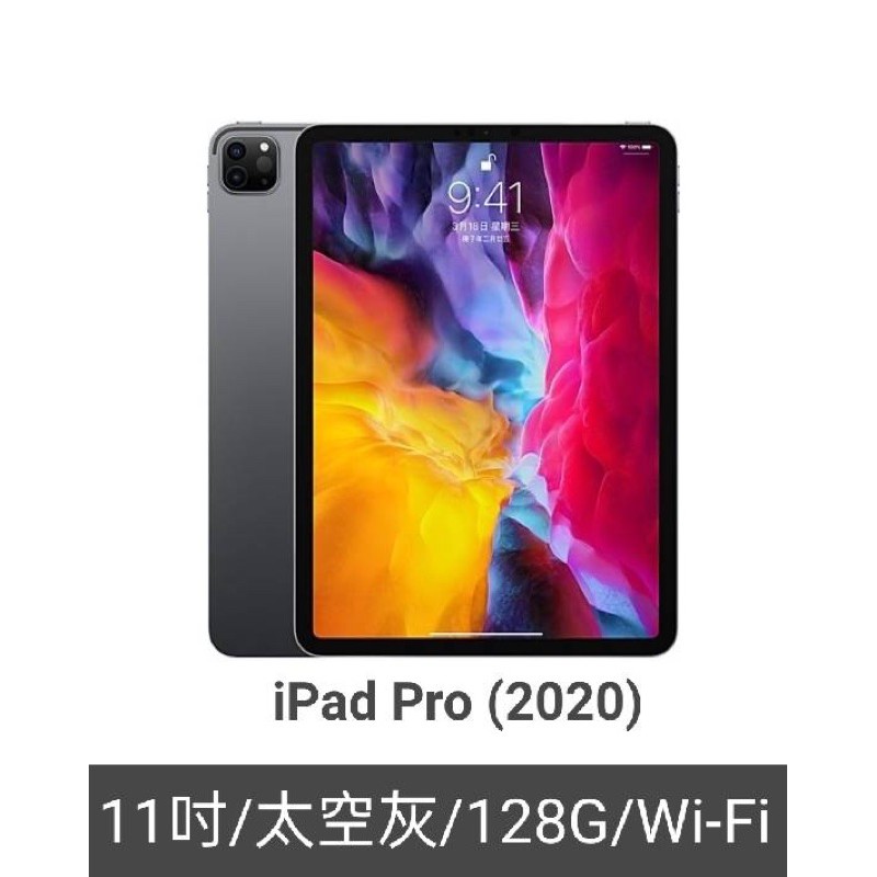 【Apple 蘋果】2020 iPad Pro 11吋 平板電腦 (11吋/ WiFi /128G) 全新未拆 公司貨