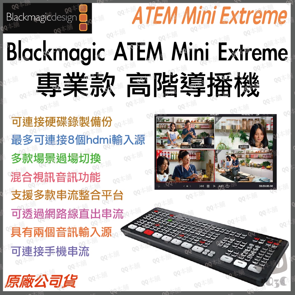 《 免運 公司貨 》Blackmagic BMD ATEM mini Extreme 黑魔法 專業 高階款 導播機 直播