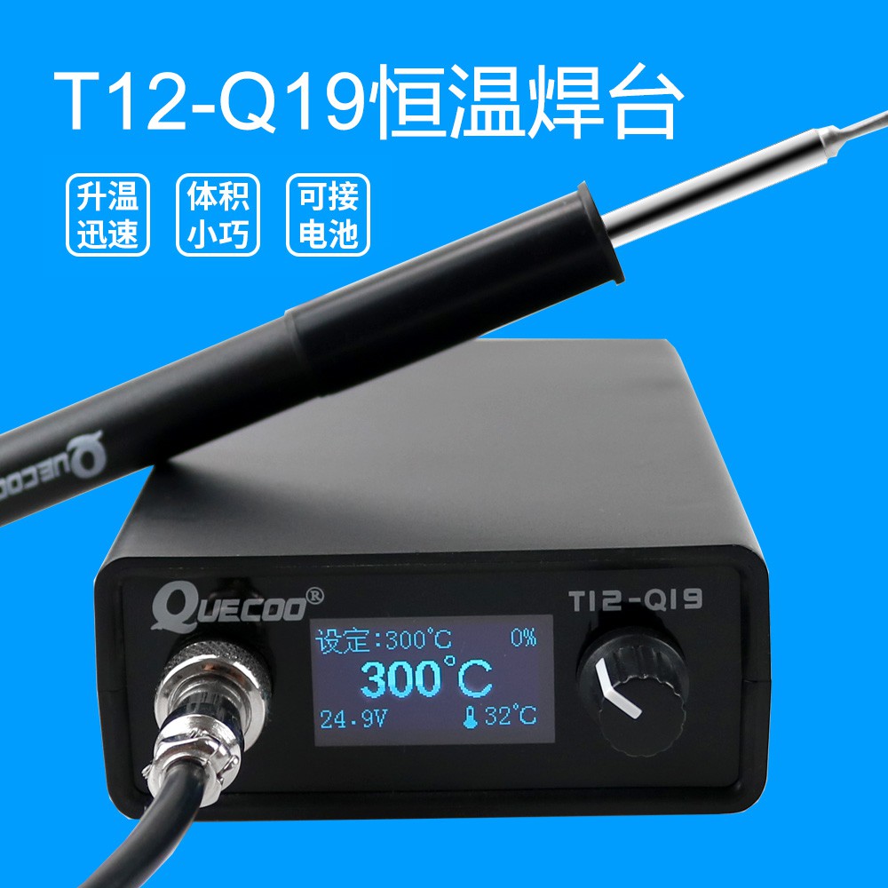 STC-OLED T12-Q19 1.3英寸大屏 電烙鐵 電子維修工具 數顯焊台 塑料外盒 配P9手柄 不含电源线