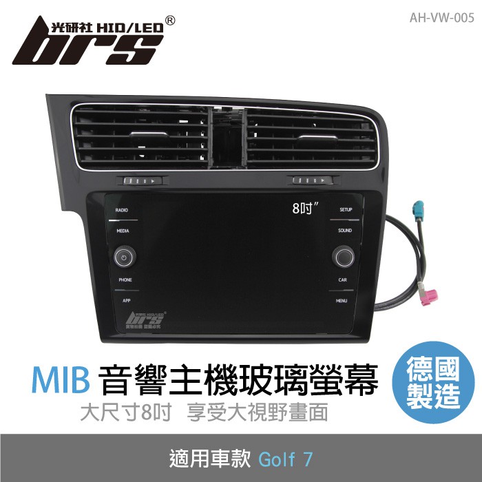 【brs光研社】AH-VW-005 Golf 7 MIB 音響 主機 玻璃 螢幕 德國 製造 8吋 VW