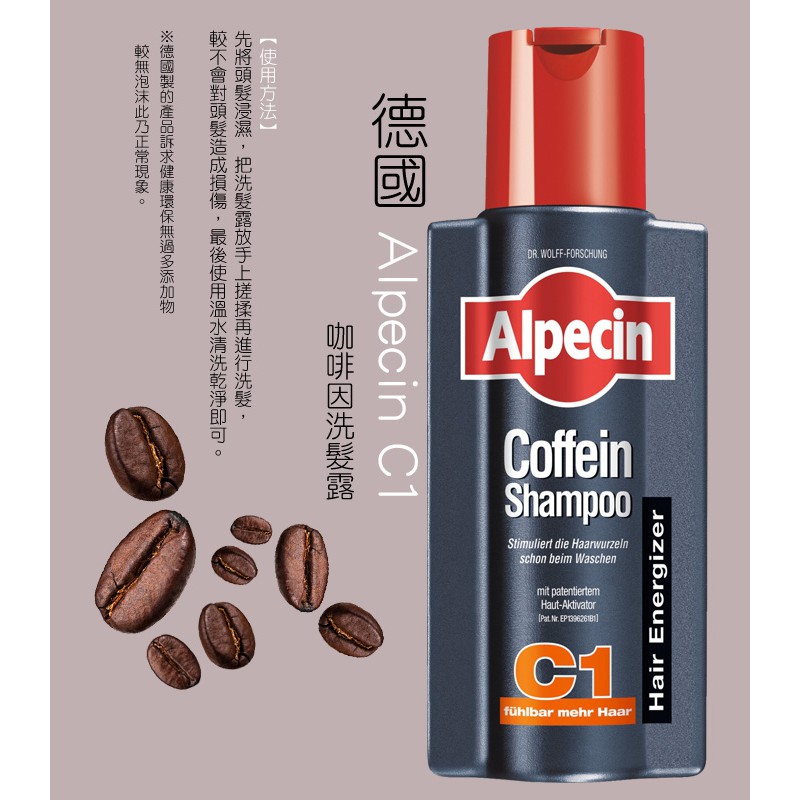 德國 Alpecin C1 咖啡因 一般 洗髮露 250ml 德國製造 咖啡因 洗髮露 洗髮精