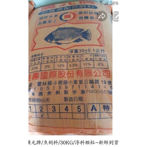 廣元牌30kg魚飼料2包~配送至屏東車城