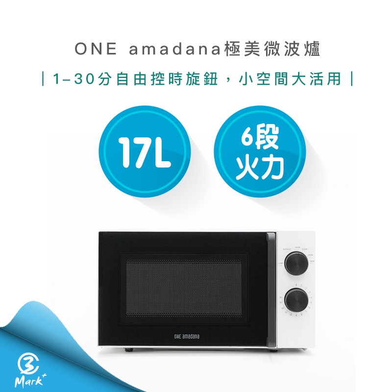 【台灣公司貨 快速出貨】ONE amadana STWM-0101 極美 微波爐 自製醬汁 烤雞 微波便當 加熱