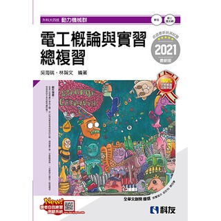 電工概論與實習 優惠推薦 2021年12月 蝦皮購物台灣