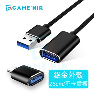 USB延長線+TYPEC to USB轉接頭