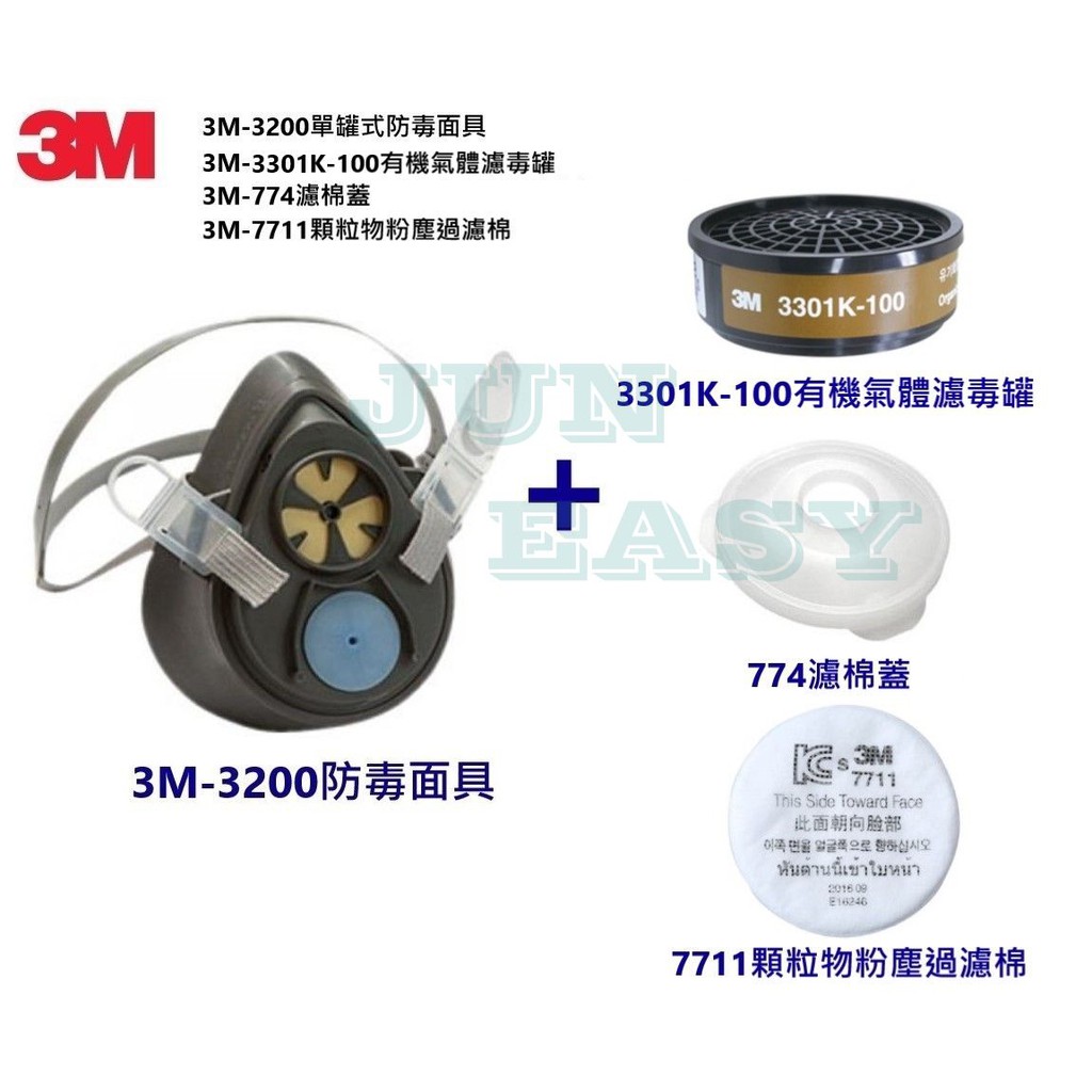 附發票 3M 3200防毒面具搭配3301K-100有機氣體濾毒罐 噴漆 烤漆適用《JUN EASY》