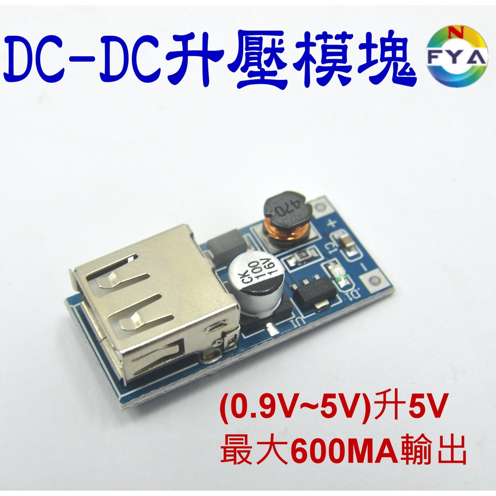 DC-DC 升壓模塊 藍板 (0.9V~5V)升5V 600MA USB 升壓電路板 移動 電池升壓板(單顆)