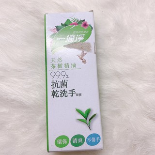 全新<一滴淨>天然茶樹精華99.9%抗菌乾洗手凝露-環保、清爽、不傷手