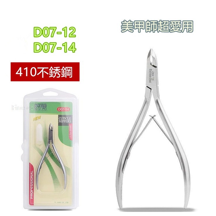 美甲師最愛用去死皮剪甘皮剪D07 12/14口徑 手足保養必備 / 美甲工具 美甲剪 指甲剪 FC