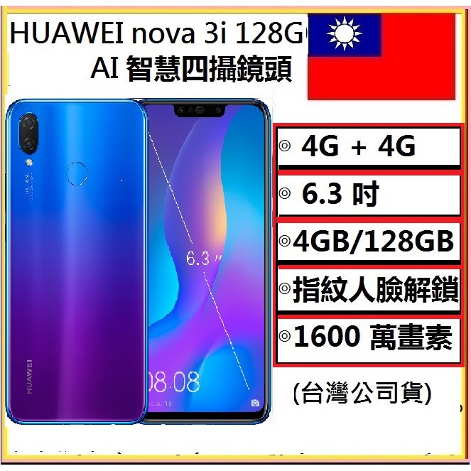 Huawei 華為nova 3i 6 3吋智慧型手機4g 128g Ptt與dcard推薦網拍商品 2021年12月 飛比價格