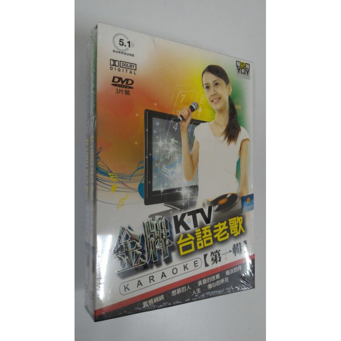 金牌KTV台語老歌 - 第一輯 - 卡拉OK伴唱 DVD - 全新正版