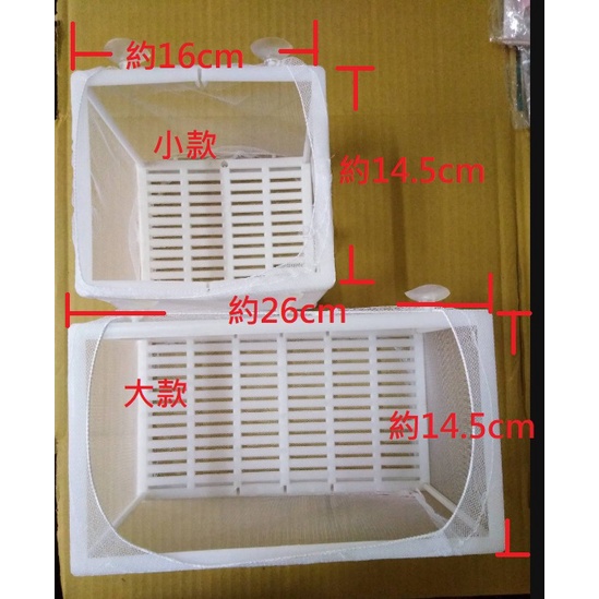 水族箱隔離網 大魚生小魚隔離網 小魚保護箱 魚隔離箱