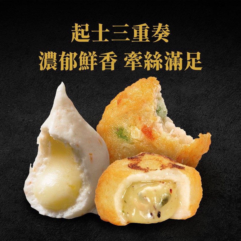 【阿中丸子】三起士綜合包 (300G/約12顆入)｜  嚴選SA特級魚漿