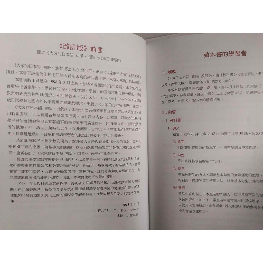 大家的日本語進階 改訂版 附各課會話 問題有聲cd一片 17年第2版第3刷 大新書局出版 蝦皮購物