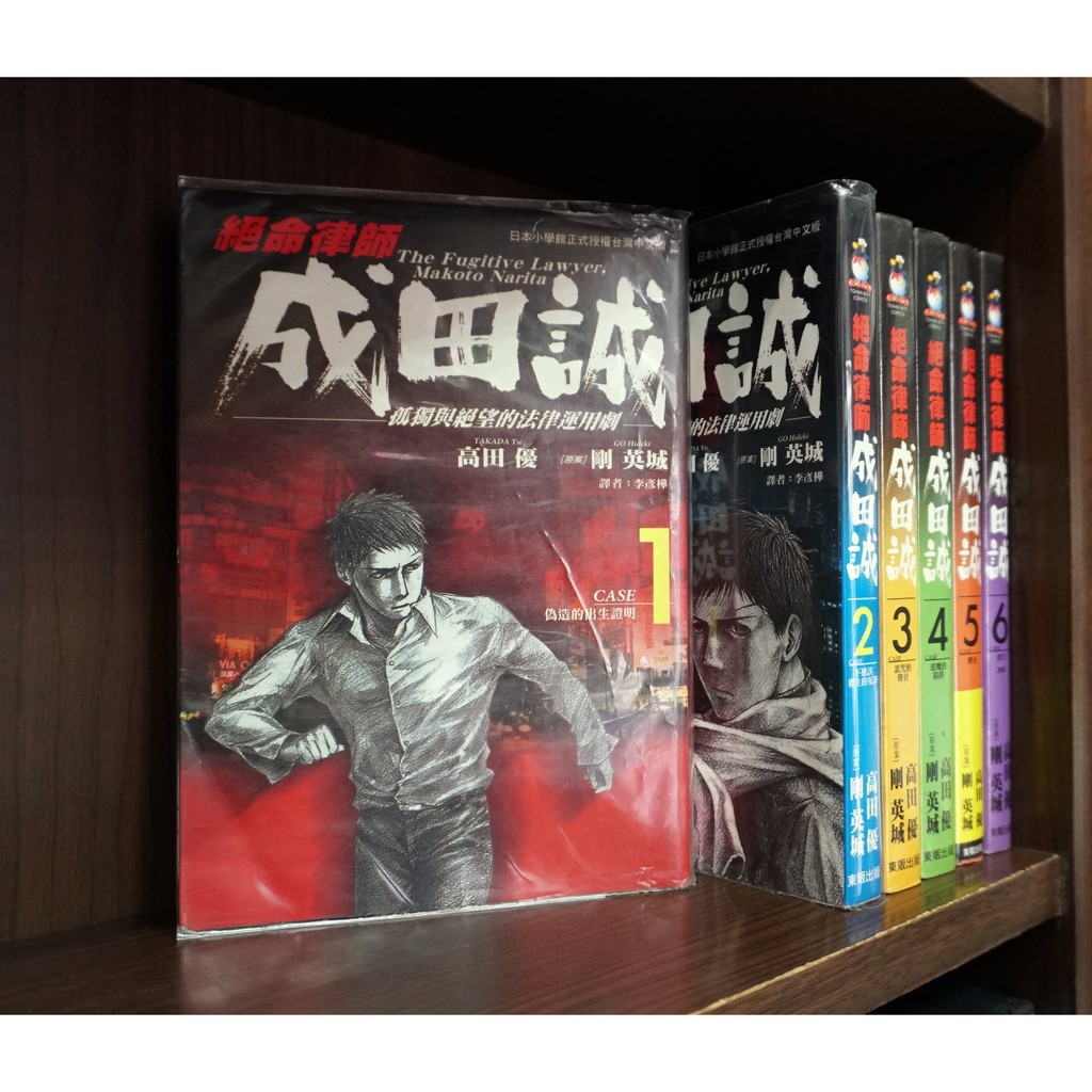 E4dcomic二手書 絕命律師成田誠1 6完 高田優 蝦皮購物